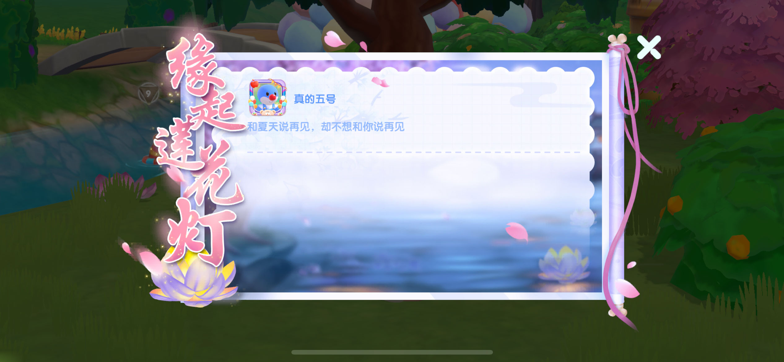 《摩爾莊園》全新聯(lián)動，一起用音樂告別夏天！