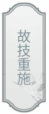 《文字的力量》第六關圖文通關方法