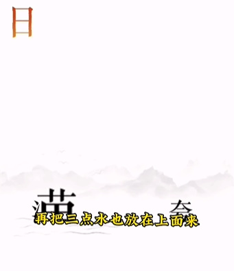 《文字的力量》第十二關圖文通關方法