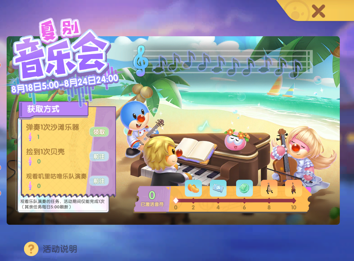 《摩爾莊園》沙灘音樂(lè)會(huì)進(jìn)行中，就等你來(lái)嗨翻全場(chǎng)！