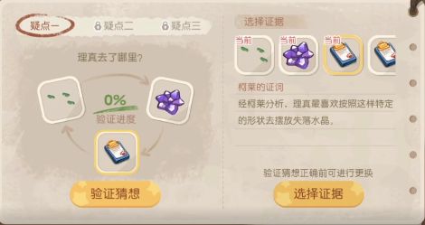 《奧比島夢想國度》暗夜襲擊第五章驗(yàn)證猜想分享