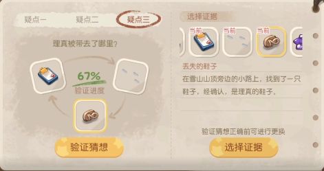 《奧比島夢想國度》暗夜襲擊第五章驗(yàn)證猜想分享