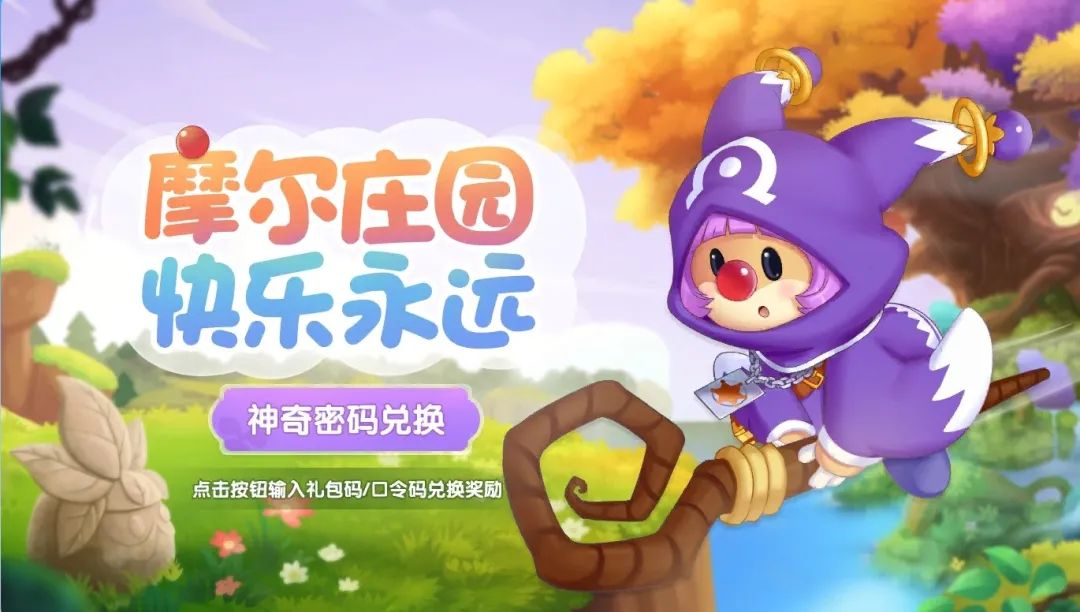 《摩爾莊園》迎新客，多款服裝上演年代大戲！