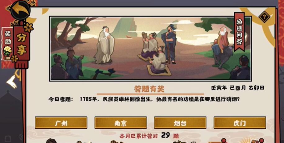 《無(wú)悔華夏》2022年8月30日漁樵問(wèn)答答案分享