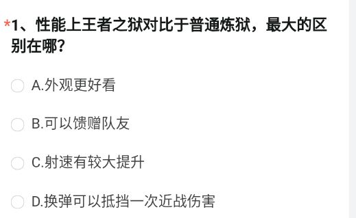 《穿越火線槍戰(zhàn)王者》性能上王者之獄對(duì)比于普通煉獄，最大的區(qū)別在哪?