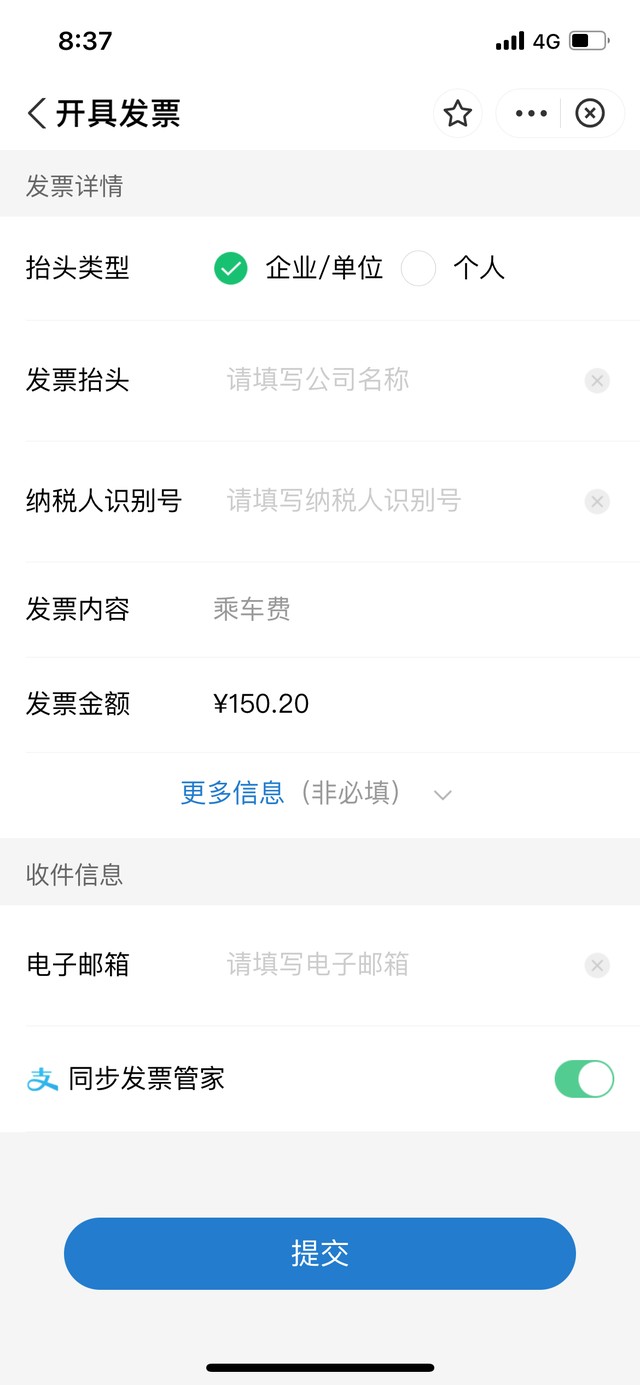 支付寶乘車碼開發(fā)票教程方法
