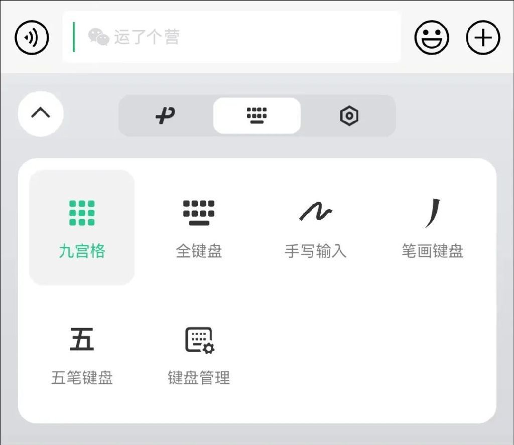《微信》輸入法開(kāi)通方法