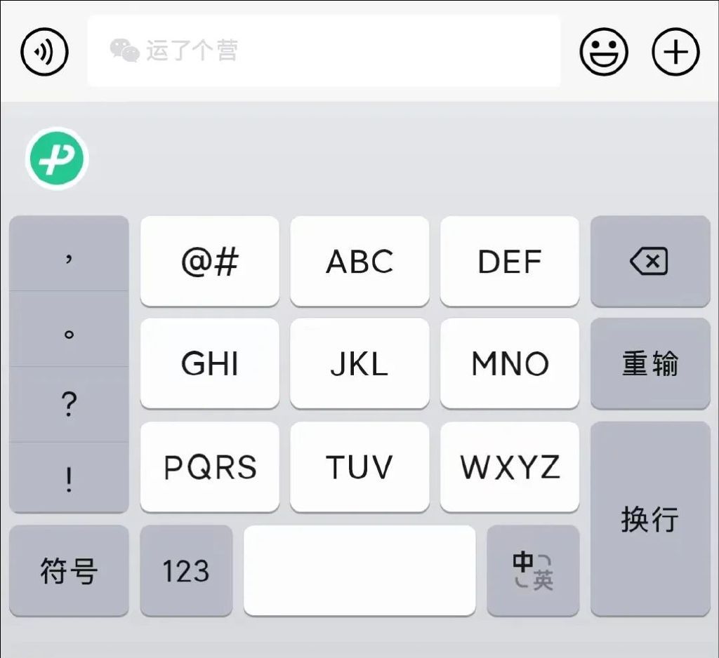 《微信》輸入法開(kāi)通方法