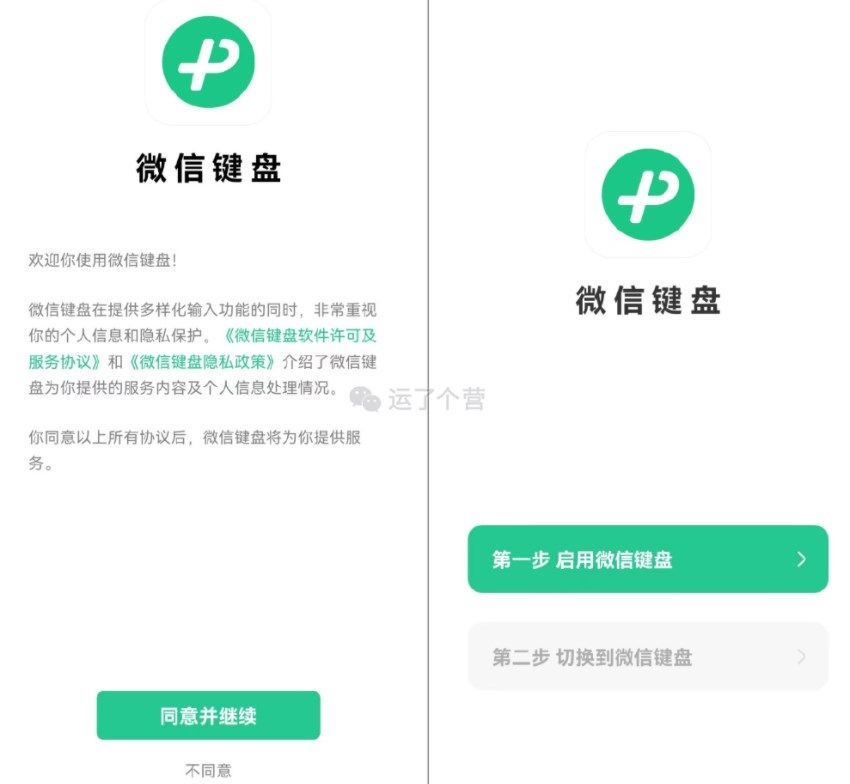《微信》輸入法開(kāi)通方法