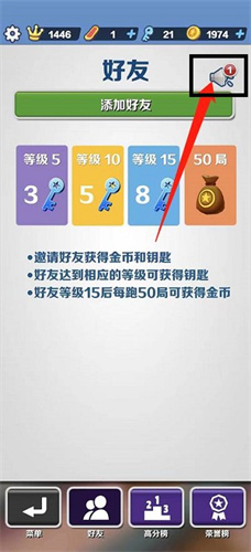 《地鐵跑酷》好友邀請同意位置分享
