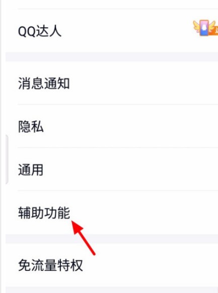 《qq》看點恢復(fù)顯示方法