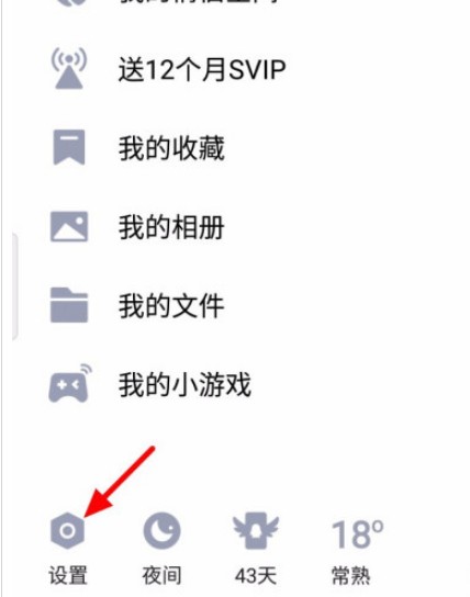 《qq》看點恢復(fù)顯示方法