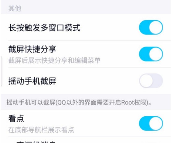《qq》看點恢復(fù)顯示方法