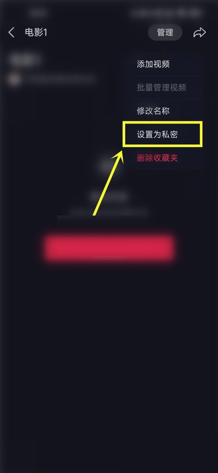 《抖音》收藏夾設(shè)置隱私保護(hù)方法介紹