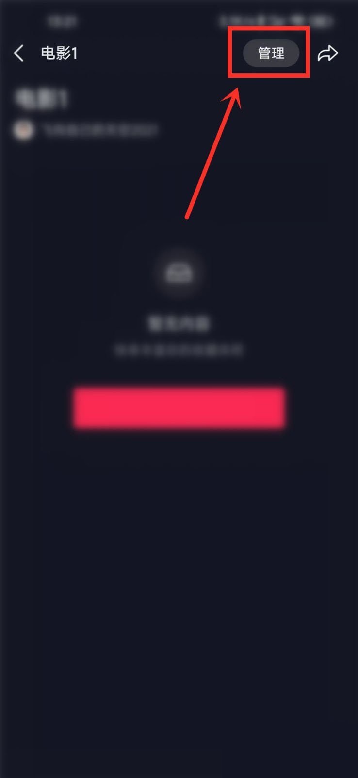 《抖音》收藏夾設(shè)置隱私保護(hù)方法介紹