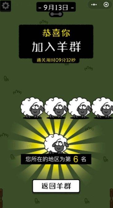 《羊了個(gè)羊》次數(shù)限制介紹