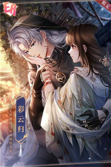 《戀與制作人》「終月之淵」活動開啟 西月國劇情迎來最終篇章