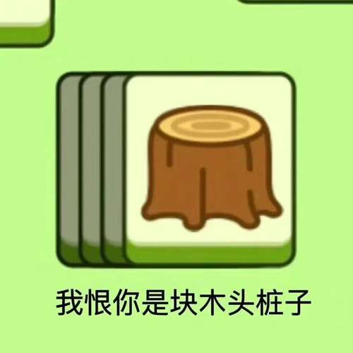 《羊了個(gè)羊》表情包分享