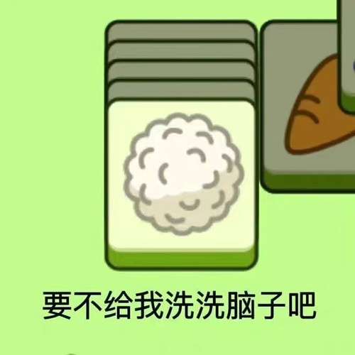 《羊了個(gè)羊》表情包分享