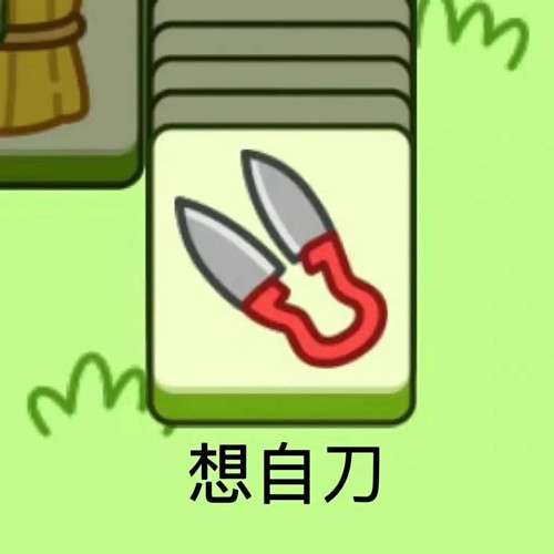 《羊了個(gè)羊》表情包分享