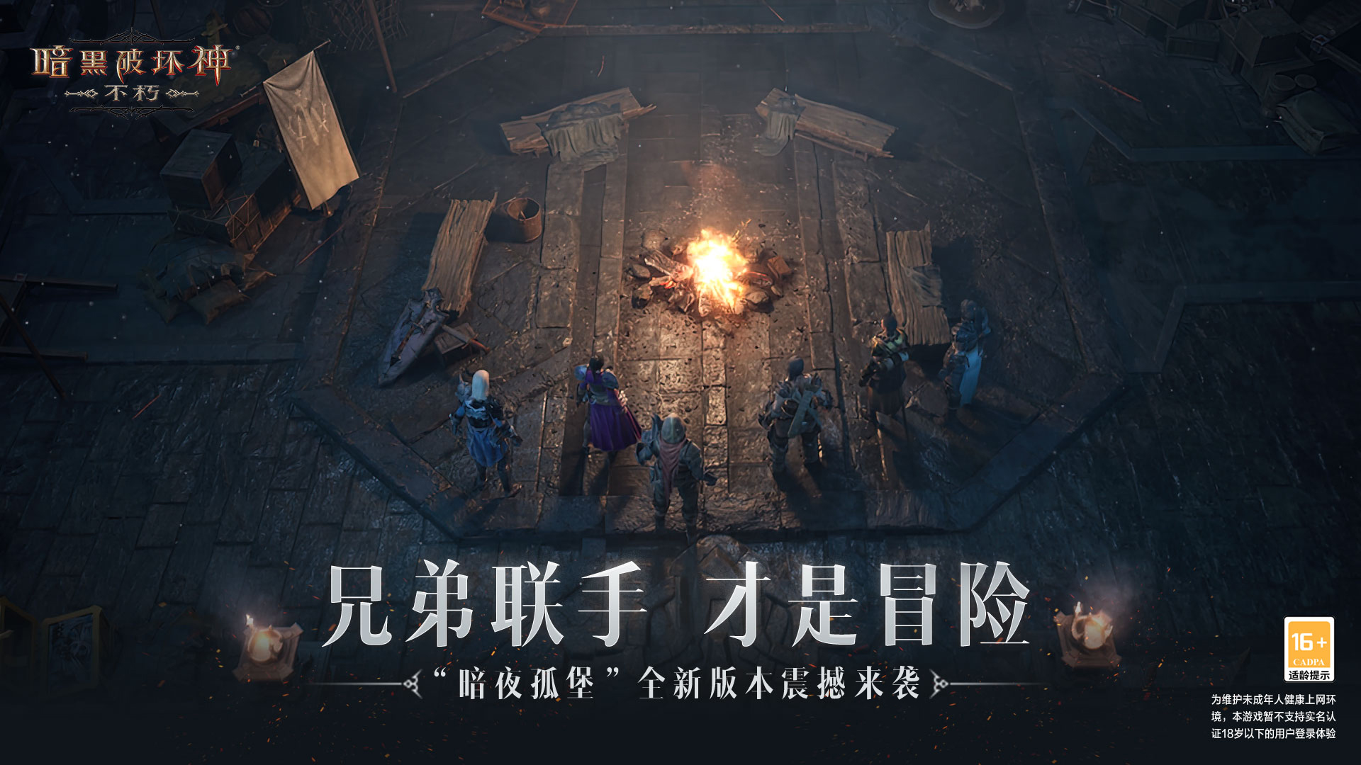 古堡之秘深埋于土！揭示《暗黑破壞神：不朽》首個大版本的前世今生