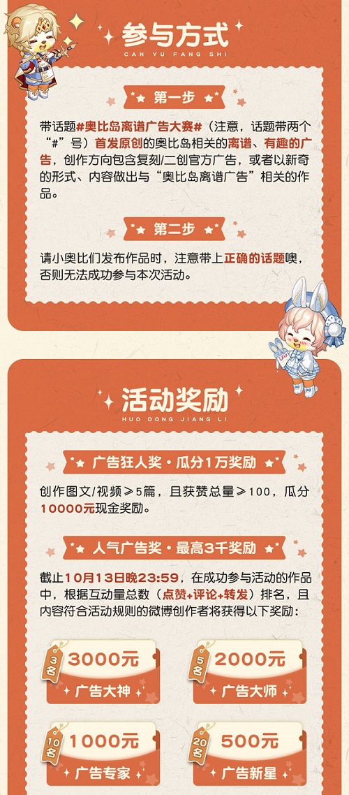 奧比島“離譜廣告創(chuàng)作大賽”來襲！參與贏豐厚創(chuàng)作金！