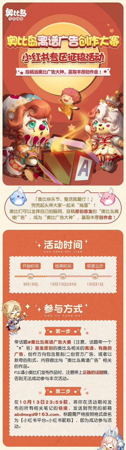 奧比島“離譜廣告創(chuàng)作大賽”來襲！參與贏豐厚創(chuàng)作金！