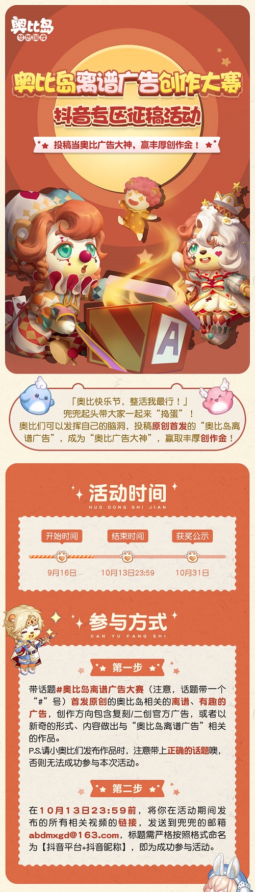 奧比島“離譜廣告創(chuàng)作大賽”來襲！參與贏豐厚創(chuàng)作金！