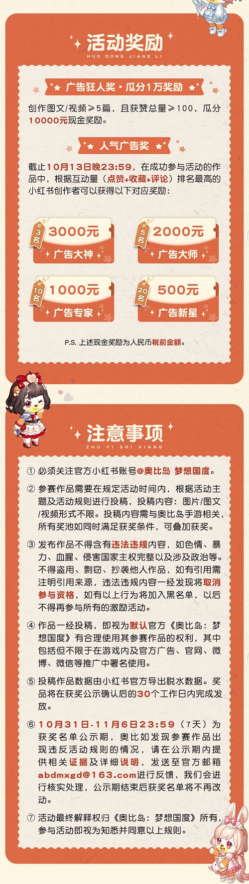 奧比島“離譜廣告創(chuàng)作大賽”來襲！參與贏豐厚創(chuàng)作金！
