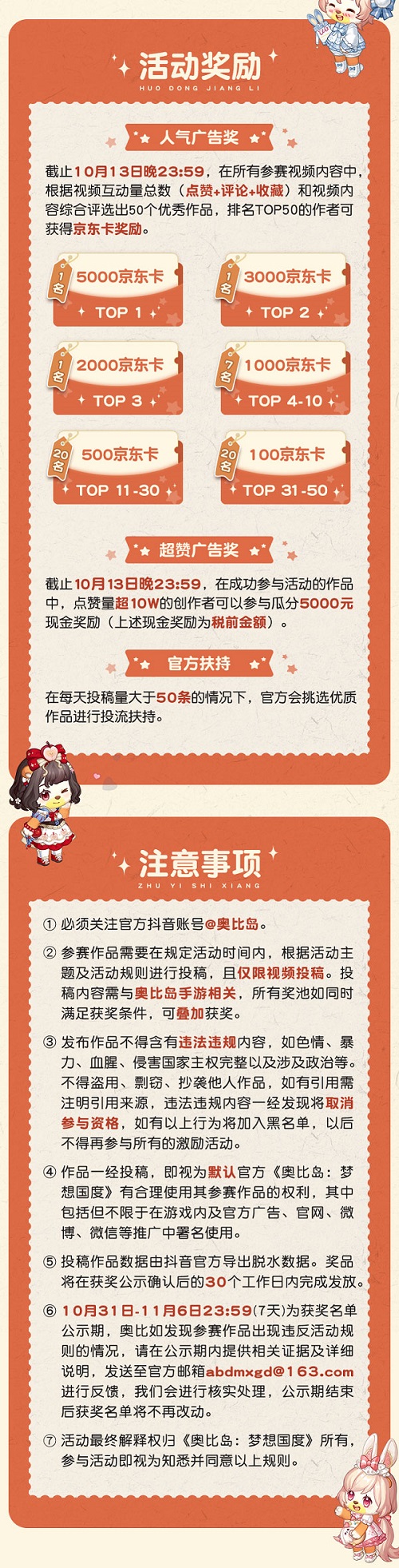 奧比島“離譜廣告創(chuàng)作大賽”來襲！參與贏豐厚創(chuàng)作金！