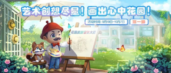 從《夢幻花園》5周年活動，看這款產(chǎn)品長線運營的“法寶”與“幫手”