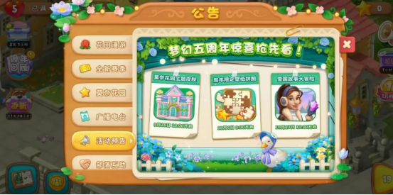 從《夢幻花園》5周年活動，看這款產(chǎn)品長線運營的“法寶”與“幫手”