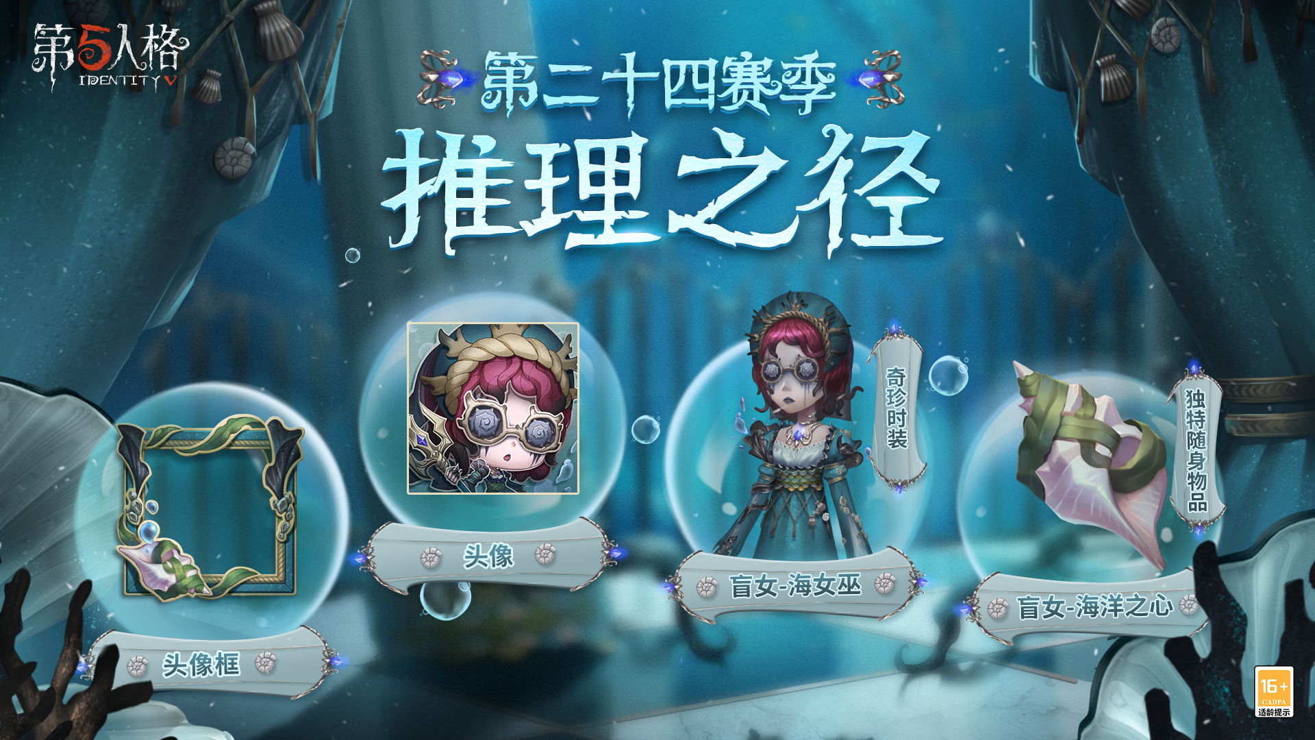 金秋狂歡！《第五人格》第二十四賽季精彩搶先看