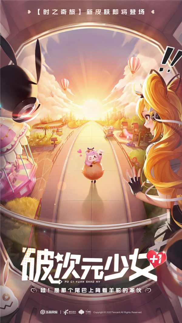《王者榮耀》妲己新皮膚時之奇旅上線時間