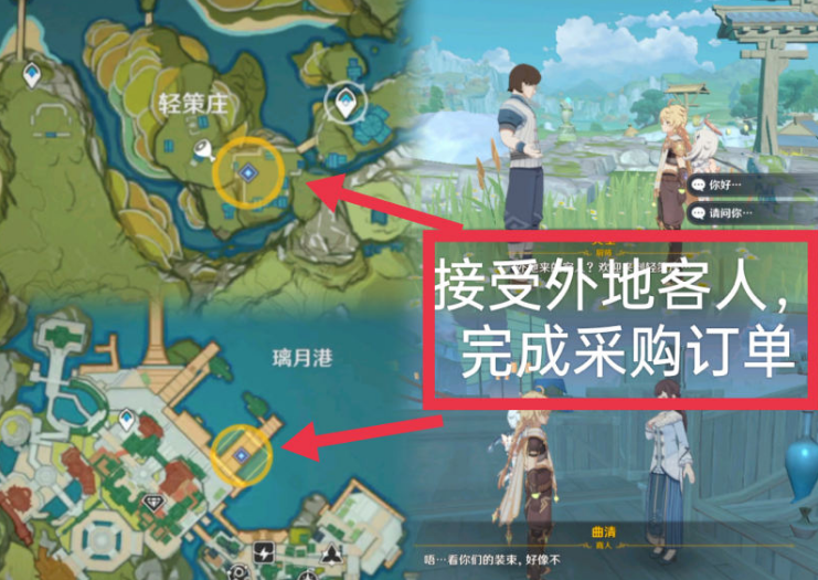 《原神》義賣與妙想砍價(jià)經(jīng)營完成方法