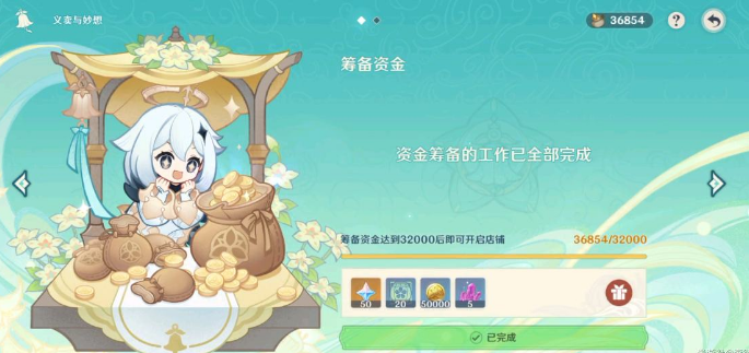 《原神》義賣與妙想砍價(jià)經(jīng)營完成方法