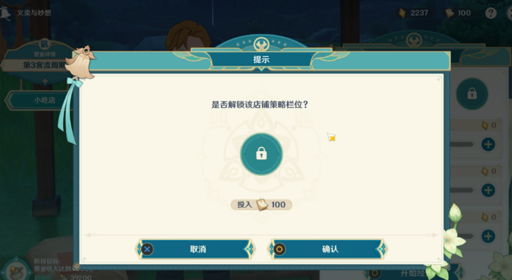 《原神》義賣(mài)與妙想小吃店經(jīng)營(yíng)完成方法