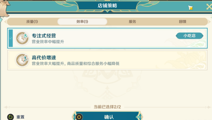 《原神》義賣(mài)與妙想小吃店經(jīng)營(yíng)完成方法