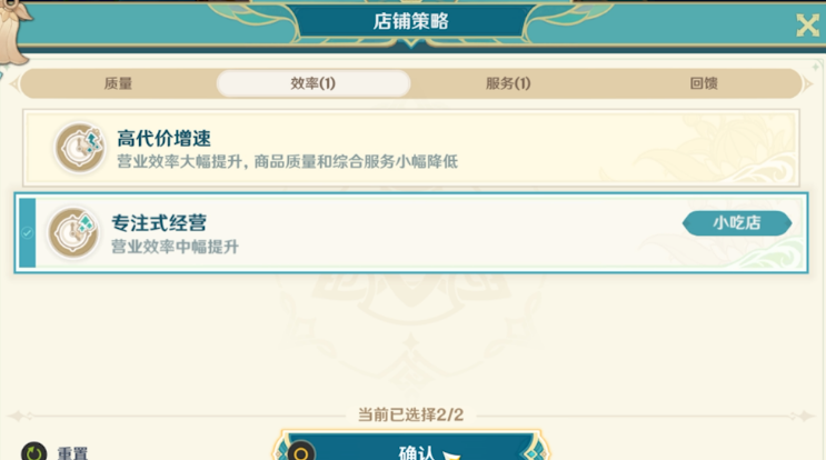 《原神》義賣(mài)與妙想小吃店經(jīng)營(yíng)完成方法