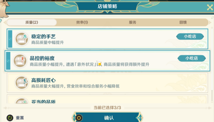 《原神》義賣(mài)與妙想小吃店經(jīng)營(yíng)完成方法