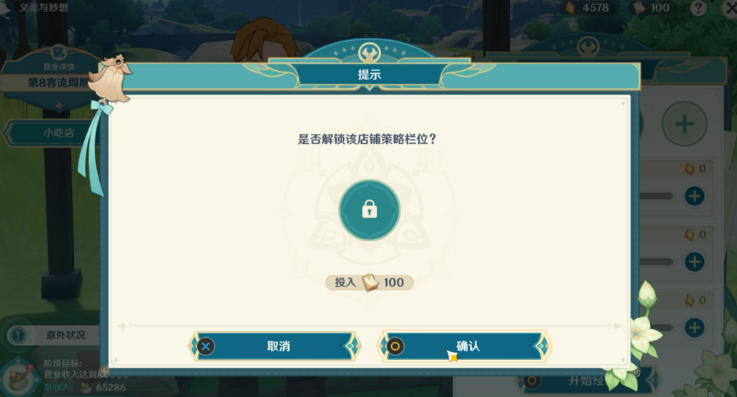 《原神》義賣(mài)與妙想小吃店經(jīng)營(yíng)完成方法
