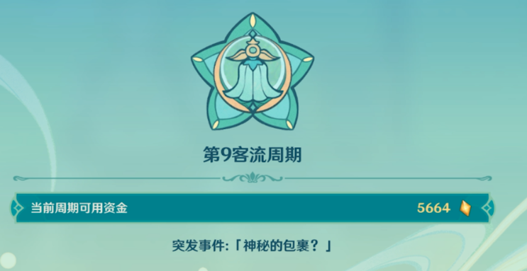 《原神》義賣(mài)與妙想小吃店經(jīng)營(yíng)完成方法