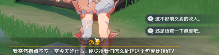 《原神》義賣(mài)與妙想小吃店經(jīng)營(yíng)完成方法