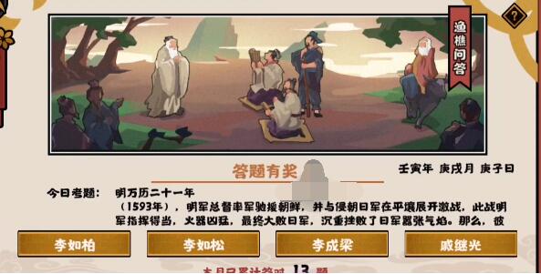 《無(wú)悔華夏》2022年10月14日漁樵問(wèn)答答案分享