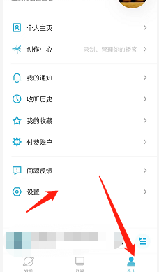 《小宇宙》收聽(tīng)記錄關(guān)閉方法