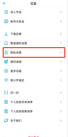 《小宇宙》收聽(tīng)記錄關(guān)閉方法