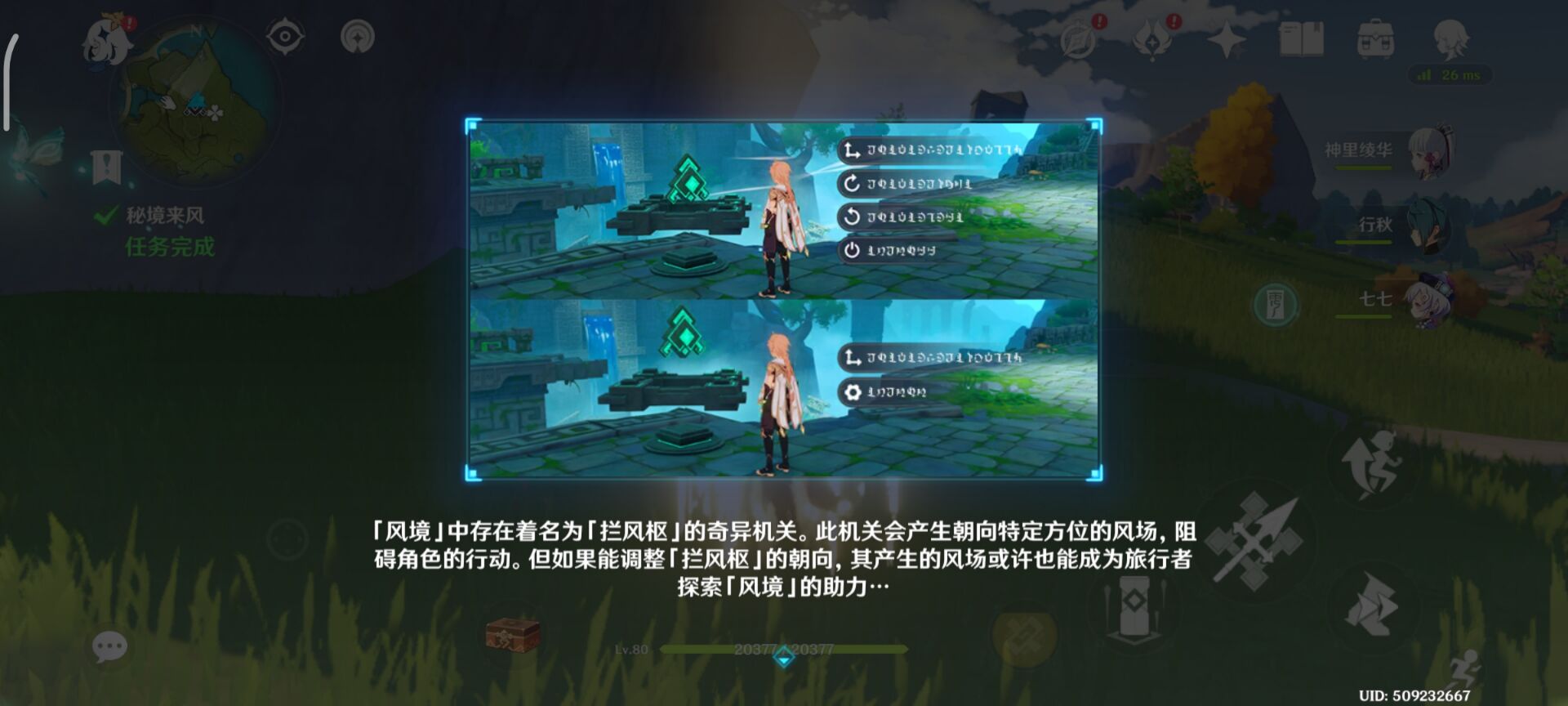 《原神》徇察五風秘境來風完成方法