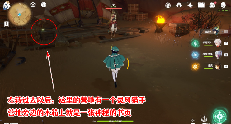 《原神》千夜故事集五殘頁位置分享