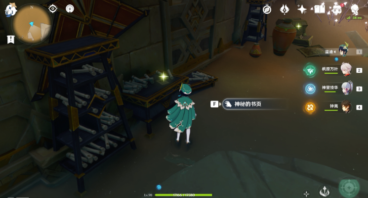 《原神》千夜故事集五殘頁位置分享