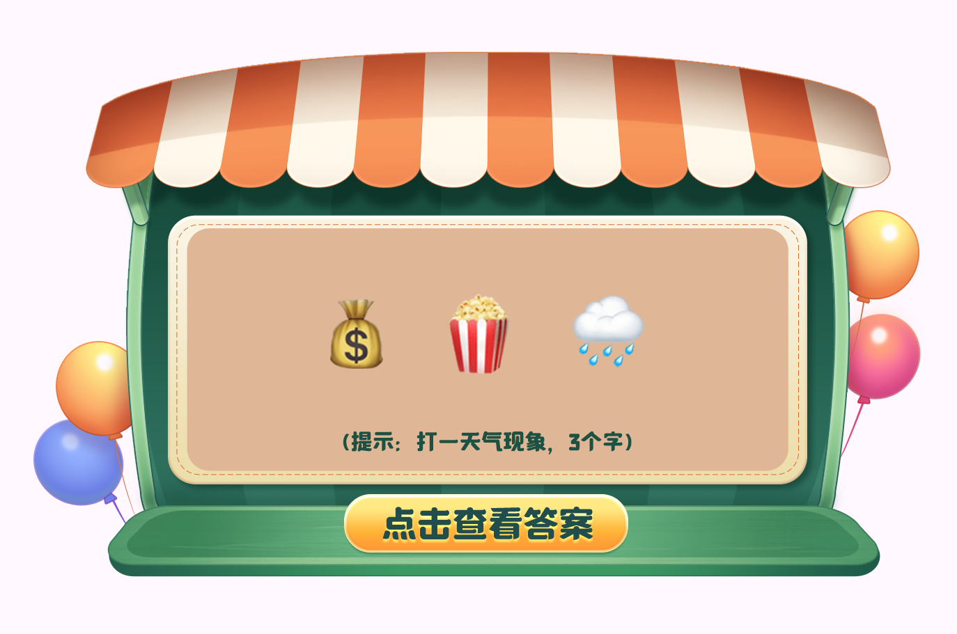 《摩爾莊園》加密資訊，在線尋找解密大師！